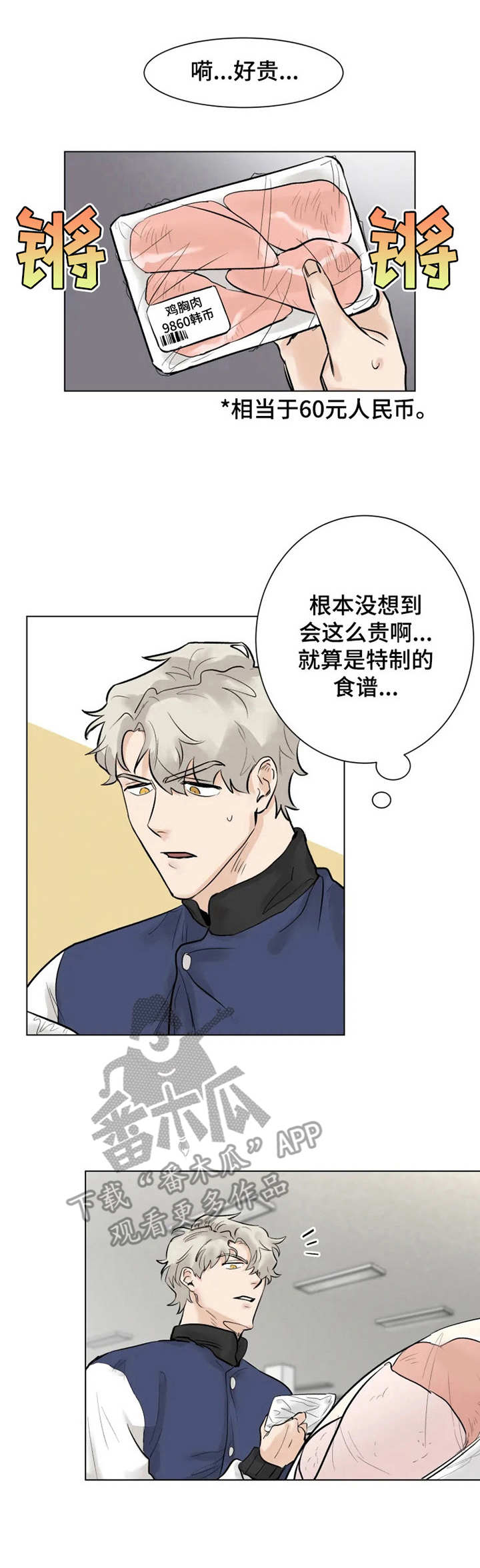 长春gm健身房漫画,第5章： 买菜1图