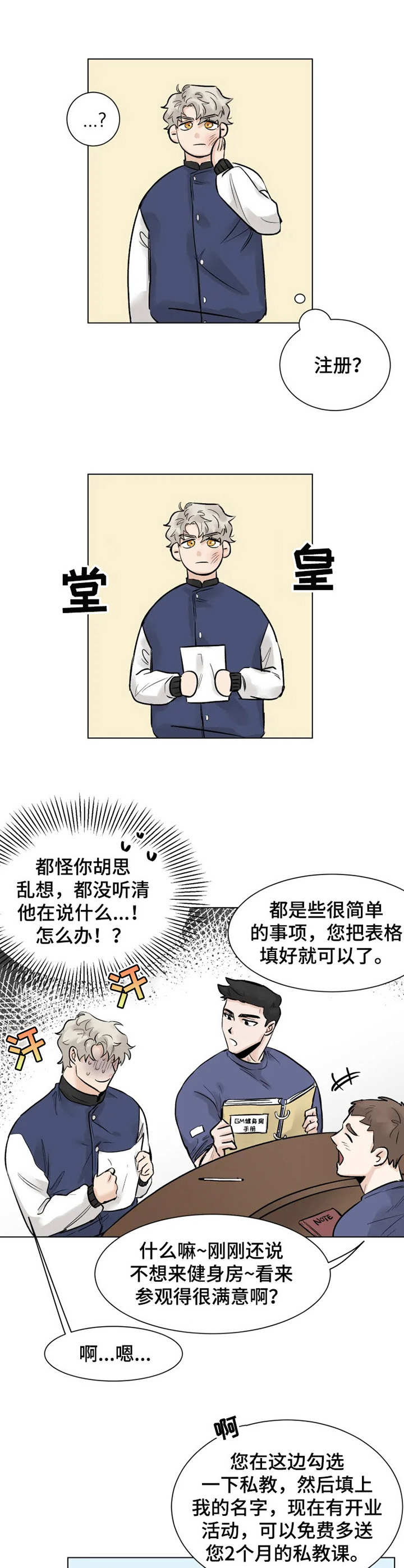 gmm健身房在哪里漫画,第4章：注册会员1图