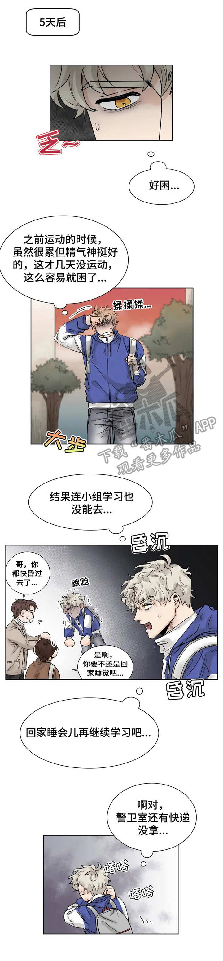 长春gm健身房漫画,第22章：错过1图