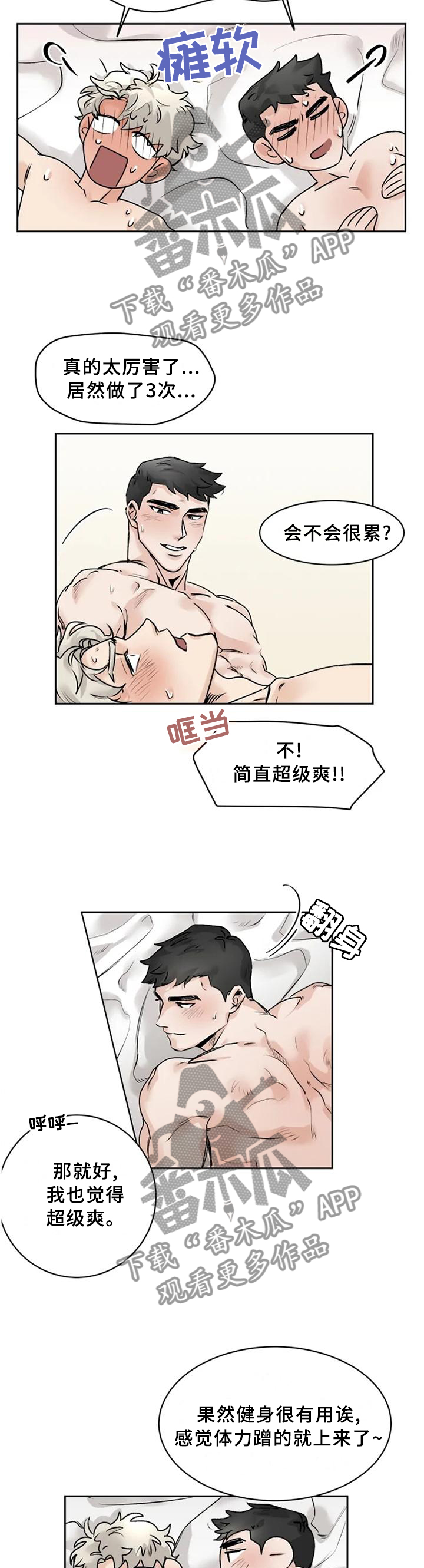 gmv漫画,第30章：多亏了你1图