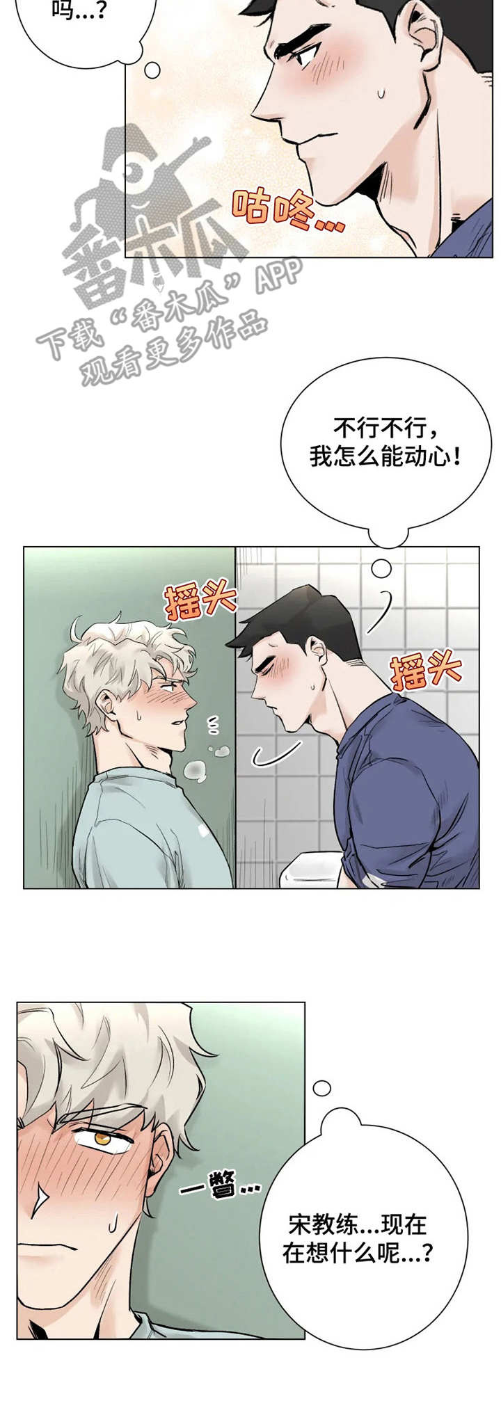 gm健身房教练漫画,第11章：回应1图