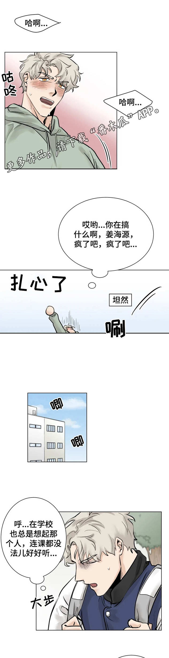 gmm健身房在哪里漫画,第2章：妄想1图