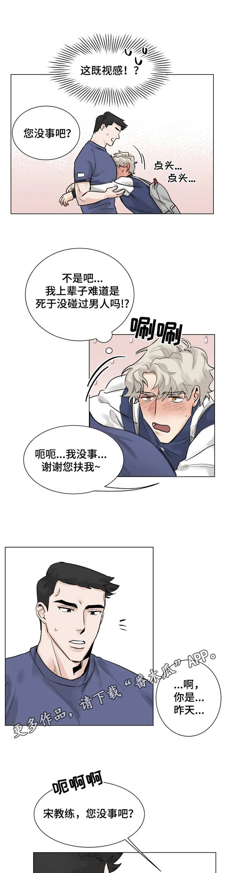 gm健身西安漫画,第3章：健身房1图