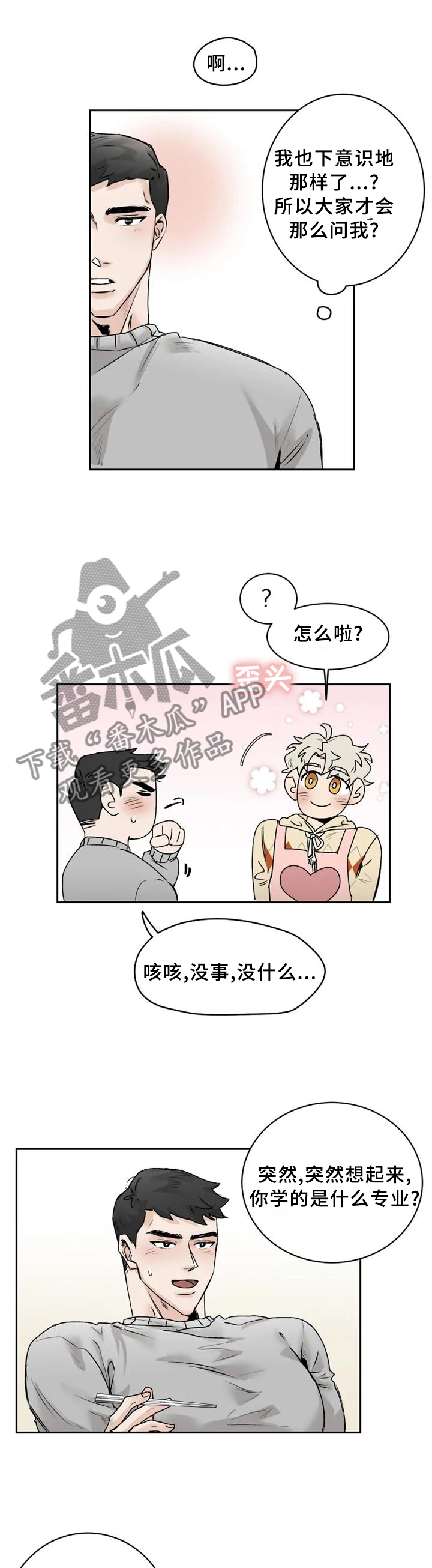 gm健身服务俱乐部漫画,第32章：【完结】我喜欢你1图