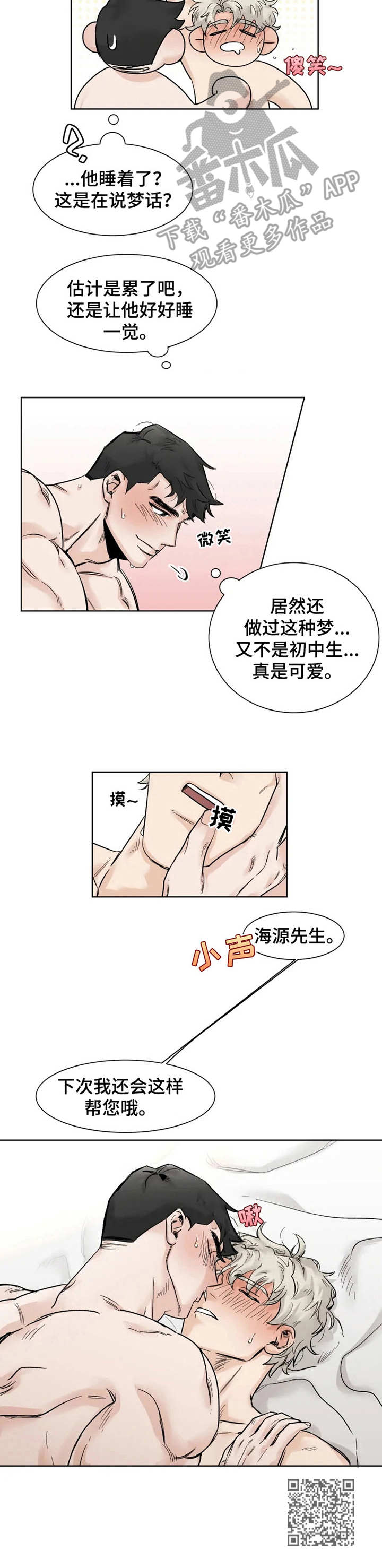 GM健身房漫画,第25章：很喜欢1图