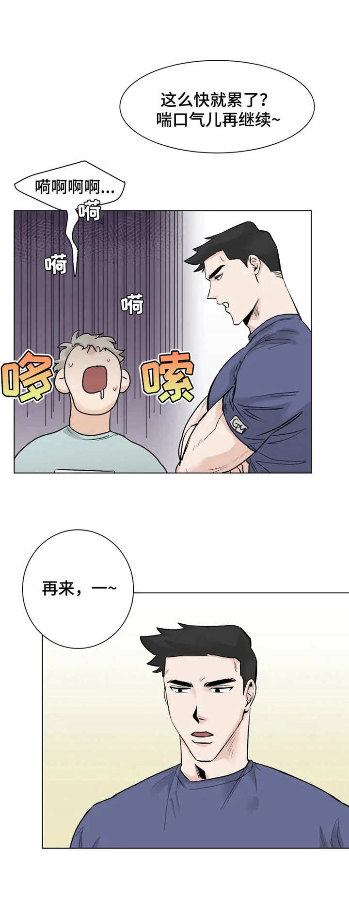 金茂府gm健身房漫画,第9章：喝一杯1图