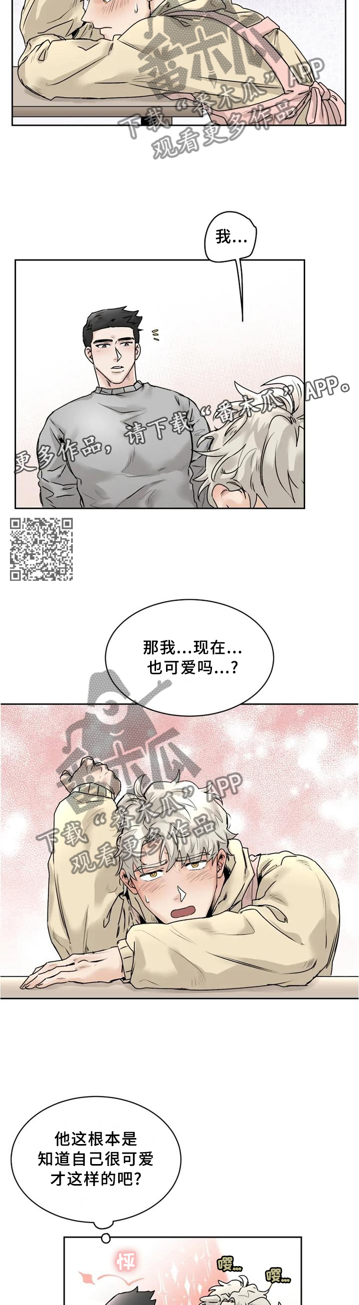 gm健身普拉提团购漫画,第32章：【完结】我喜欢你1图