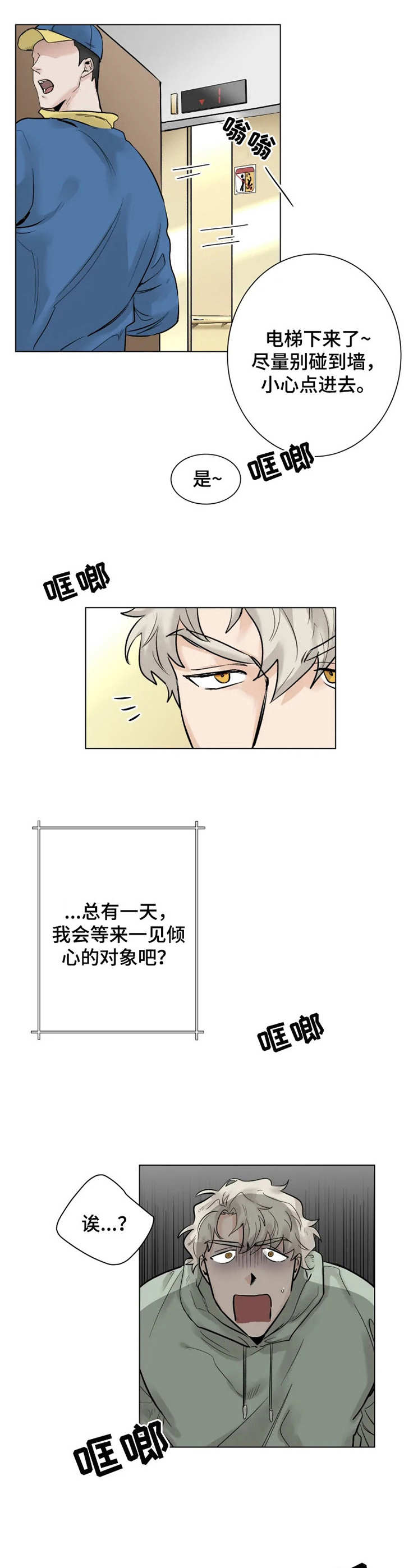 gm健身房月卡漫画,第1章：初次见面1图