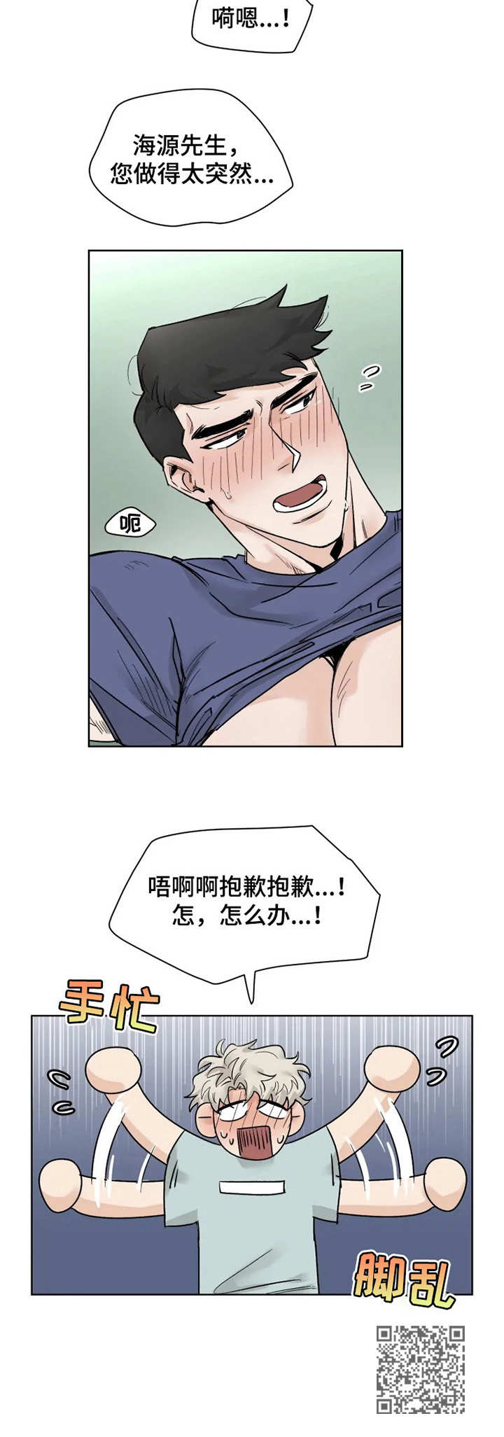 GM健身房漫画,第16章：慢一点2图