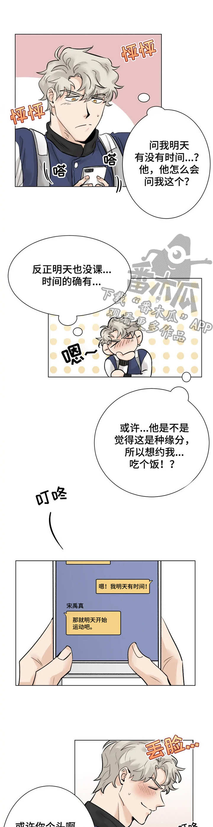 gmm健身房在哪里漫画,第4章：注册会员2图