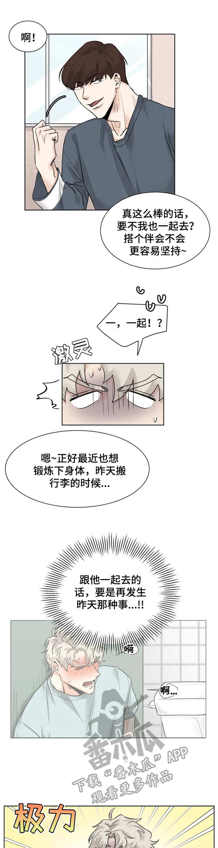 gm健身服务俱乐部漫画,第12章：邀请1图