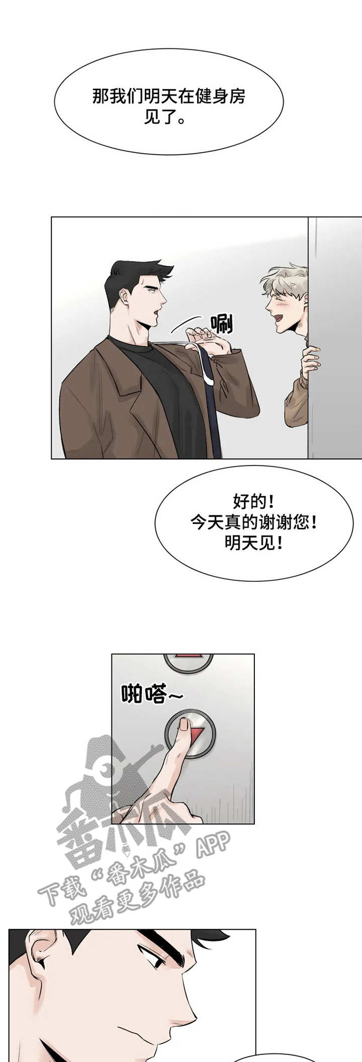 GM健身房全文阅读漫画,第7章： 躺着就好1图