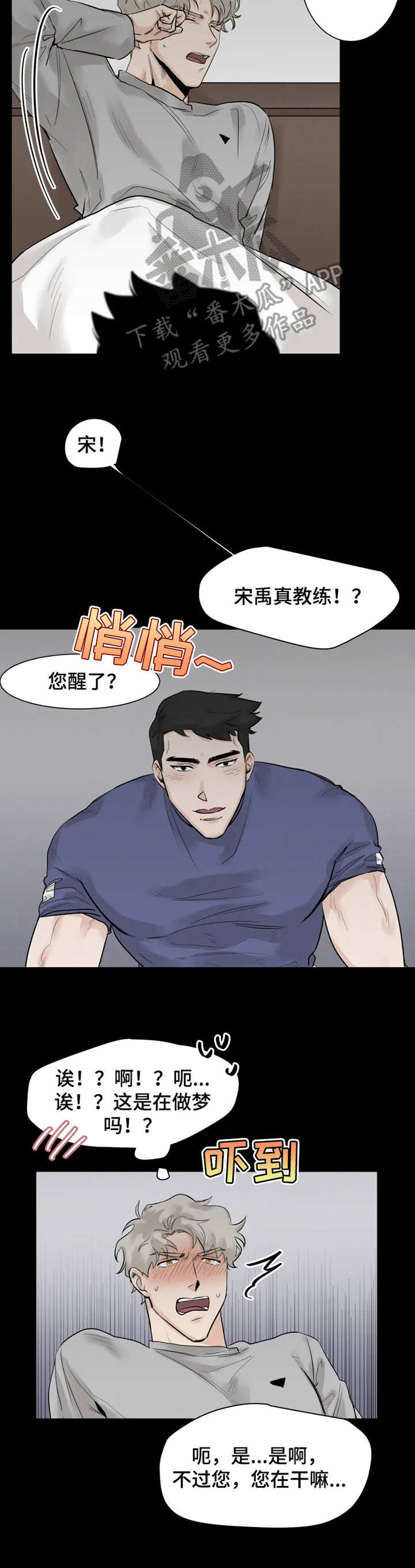 gm健身普拉提团购漫画,第7章： 躺着就好1图