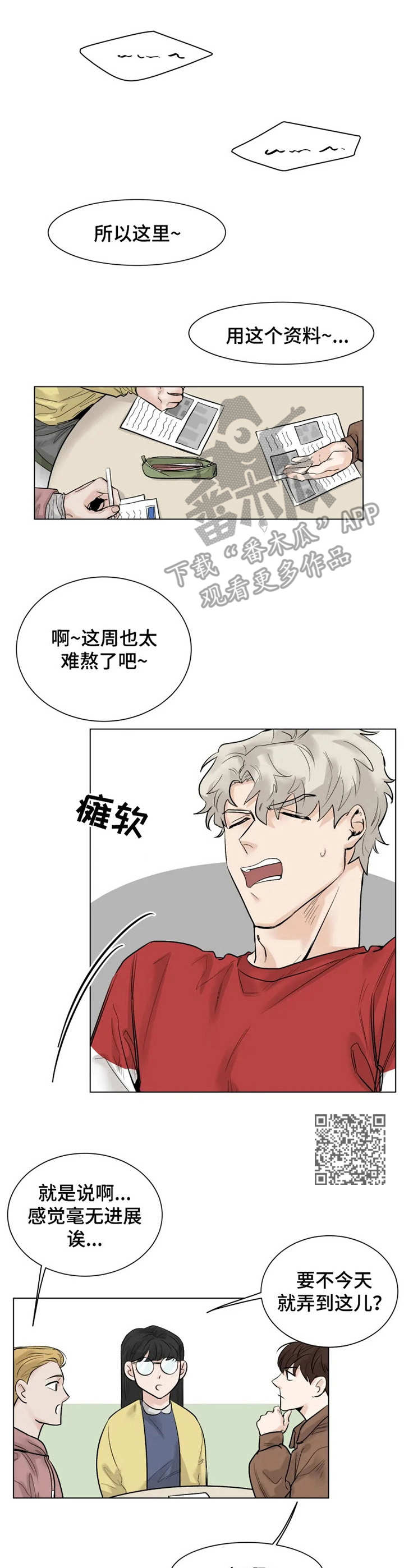 gm简称漫画,第9章：喝一杯2图