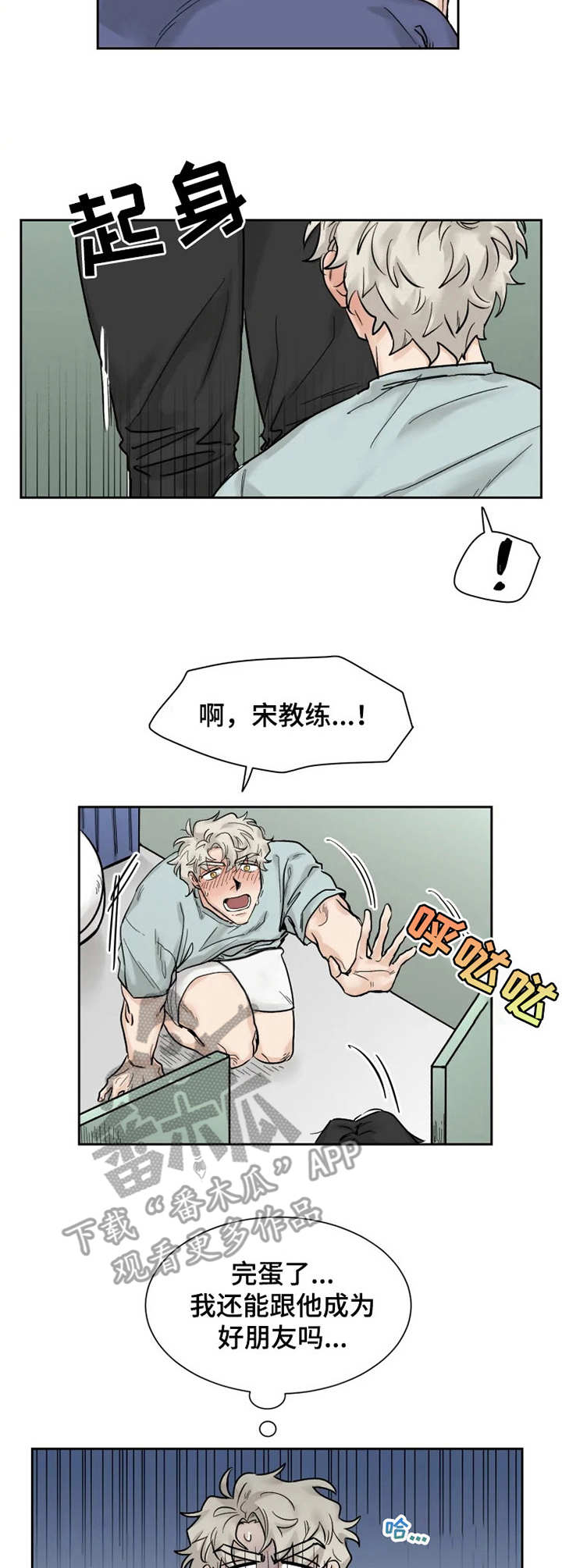 gm健身房何家营漫画,第18章：失魂落魄2图