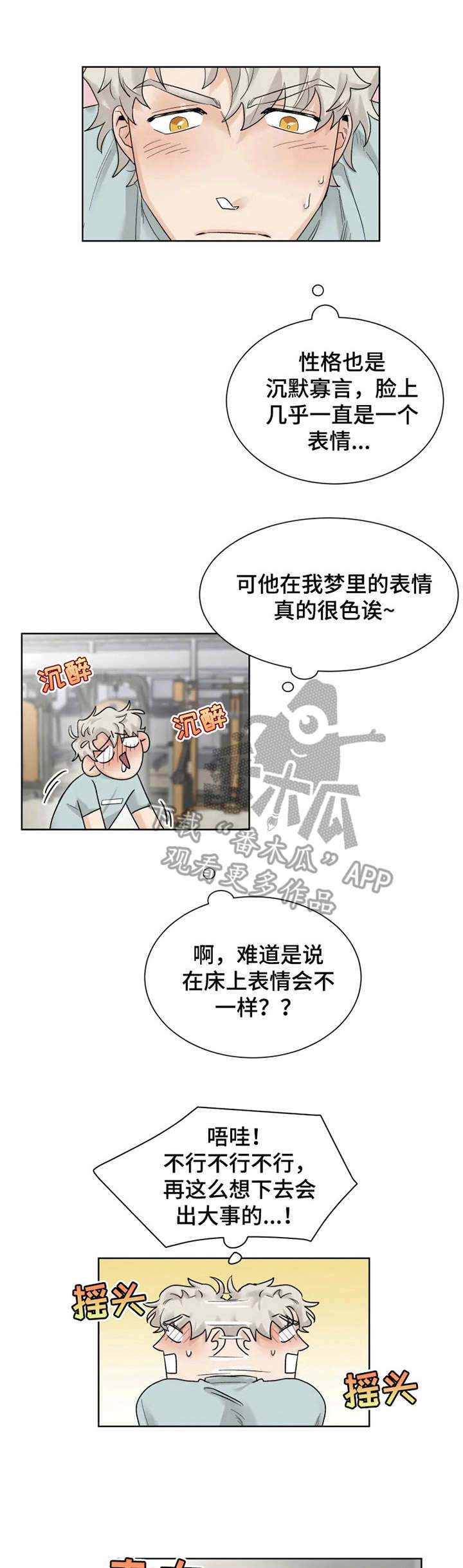 GM健身房科技创新PPT漫画,第15章：又来了1图