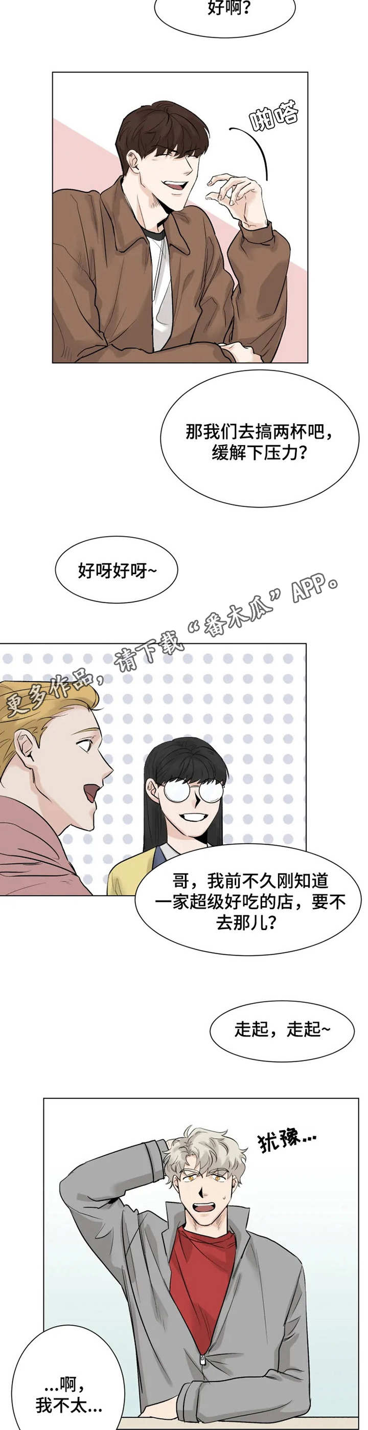 GM健身房完整版漫画,第9章：喝一杯1图