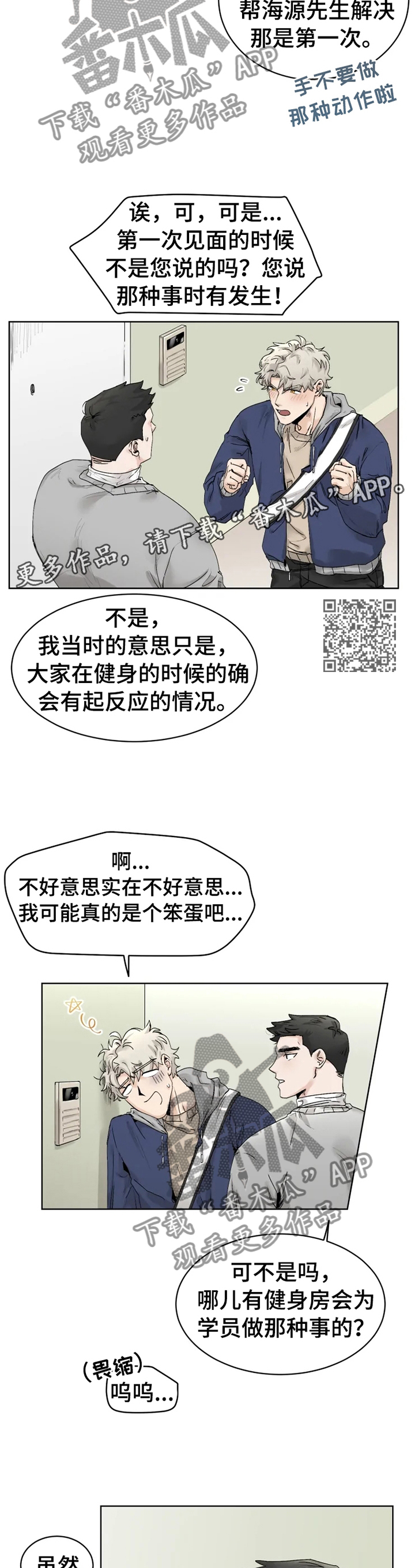 gmv漫画,第29章：逗逗你1图