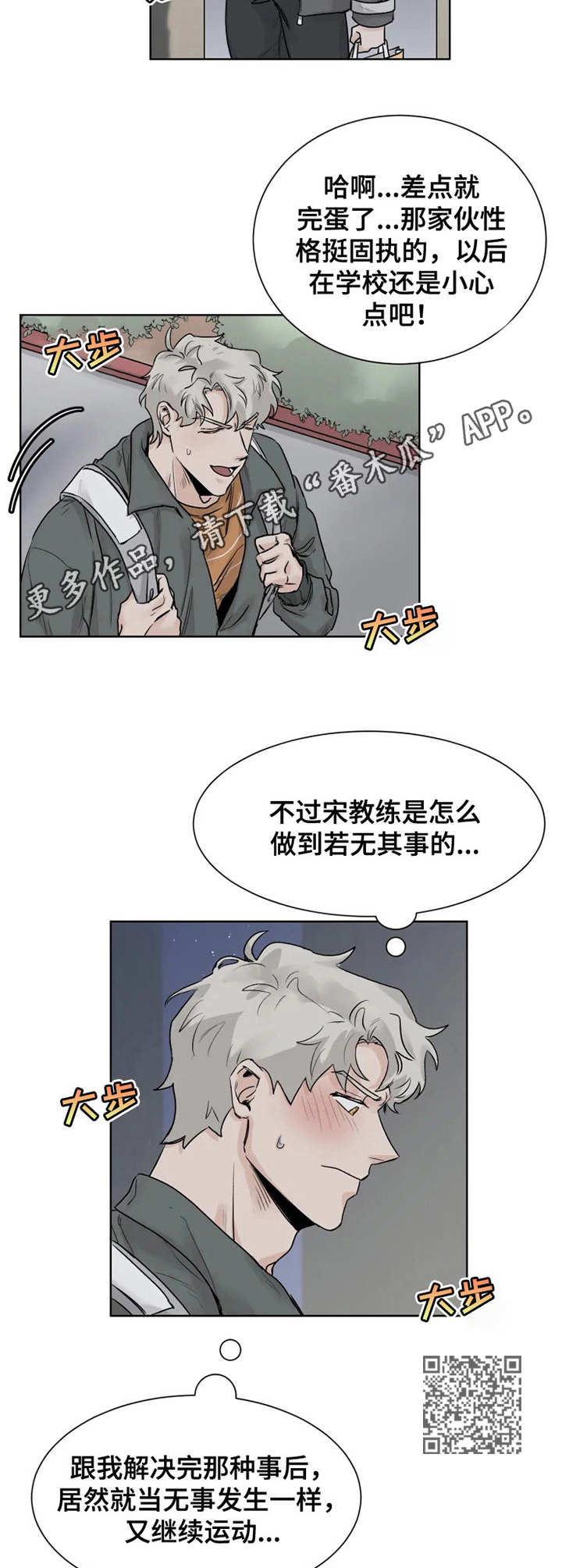 GM健身房漫画-第 20 章 忍不住在线阅读-亲亲漫画漫画,第12章：邀请2图