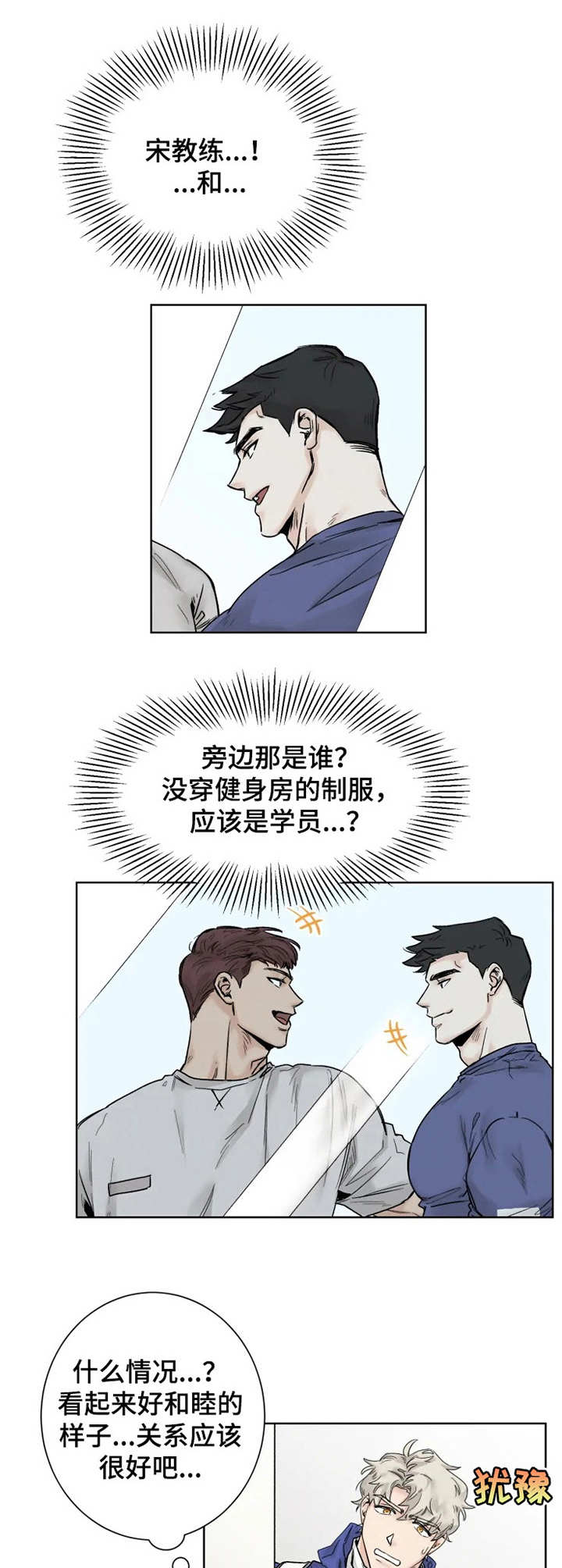 gm健身俱乐部游泳馆漫画,第22章：错过2图