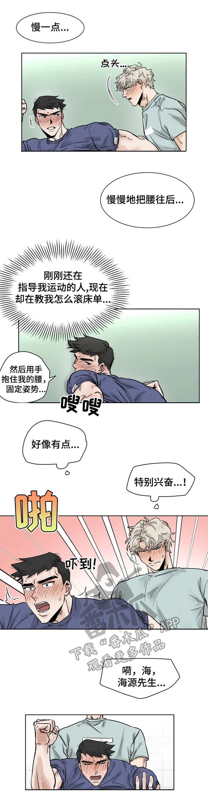 华发中央公园gm健身房漫画,第17章：指导1图