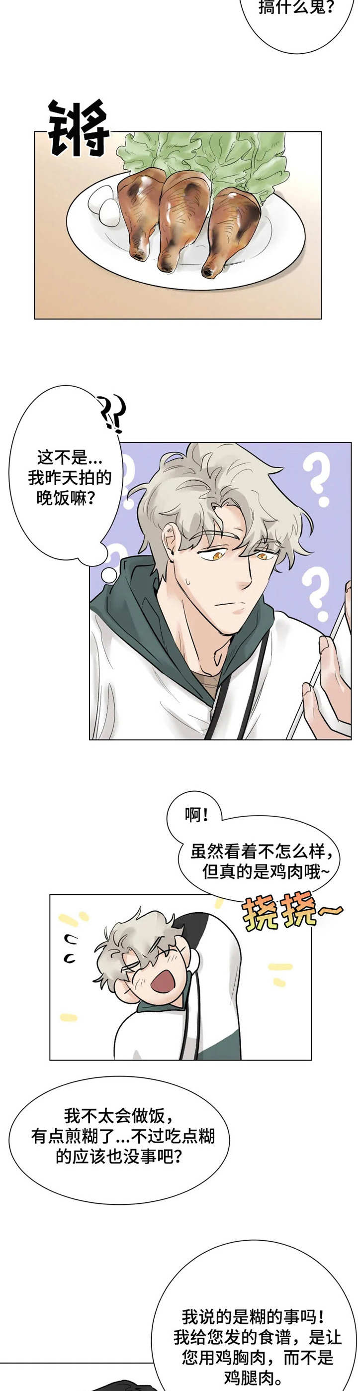 gm24小时健身房长春漫画,第5章： 买菜2图