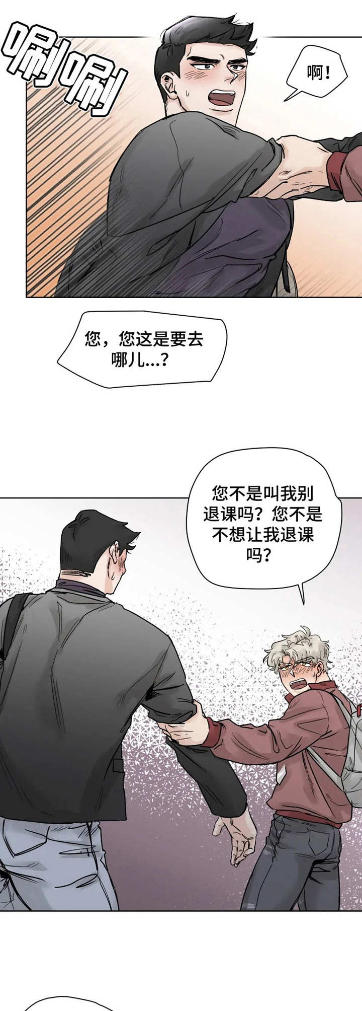 GM健身房漫画-第 20 章 忍不住在线阅读-亲亲漫画漫画,第24章：任性2图