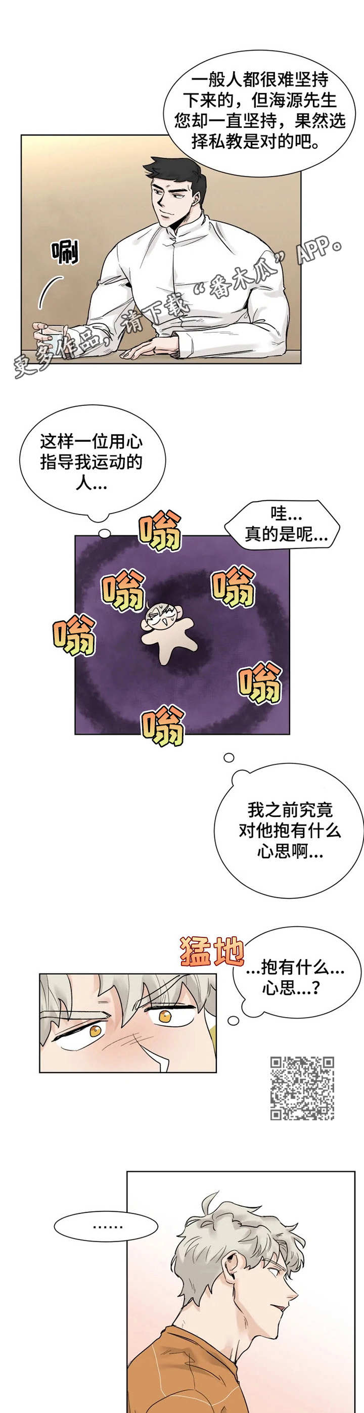 GM健身房科技创新PPT漫画,第13章：忘记正事1图