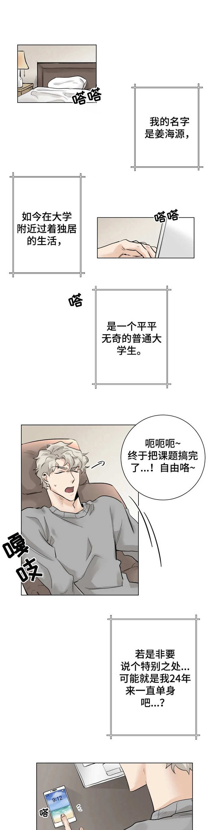 gmt币漫画,第1章：初次见面1图