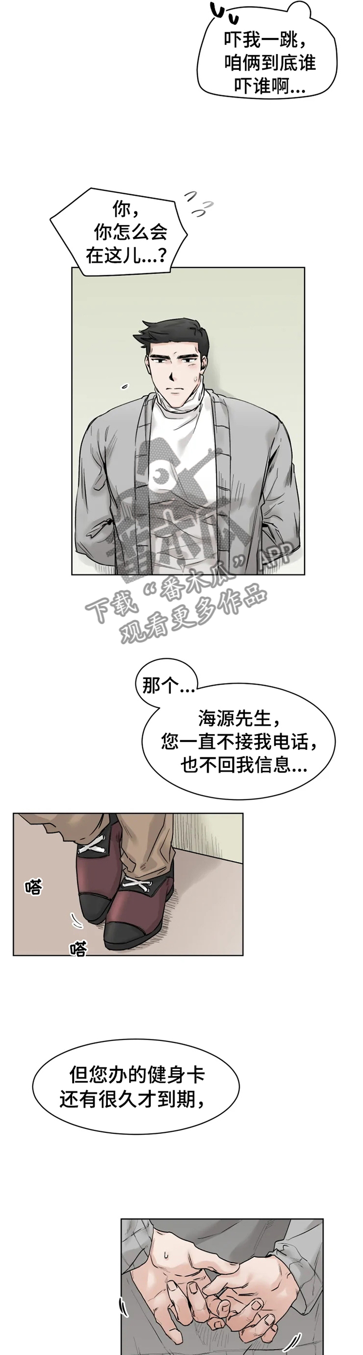 健身房 lifefitness漫画,第28章：告白2图