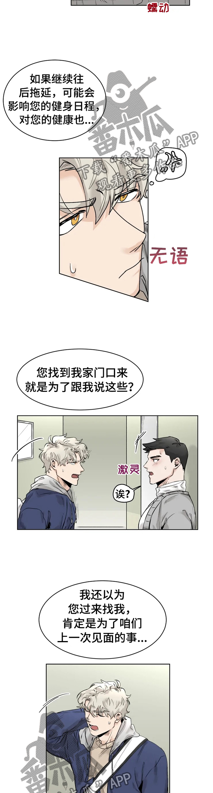 闺蜜漫画,第28章：告白1图