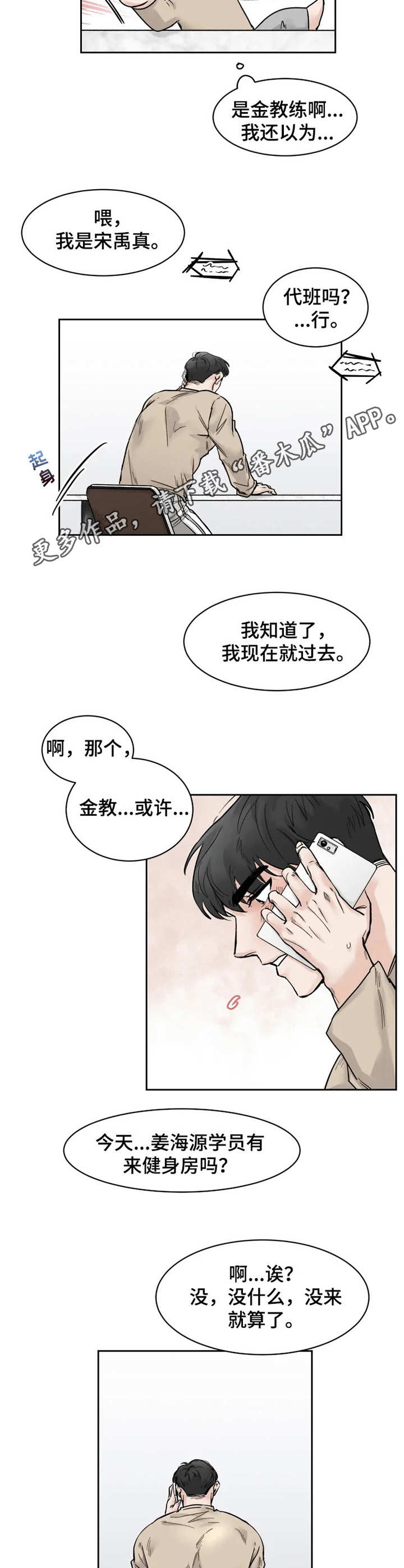 GM健身房科技创新PPT漫画,第27章：纠结2图