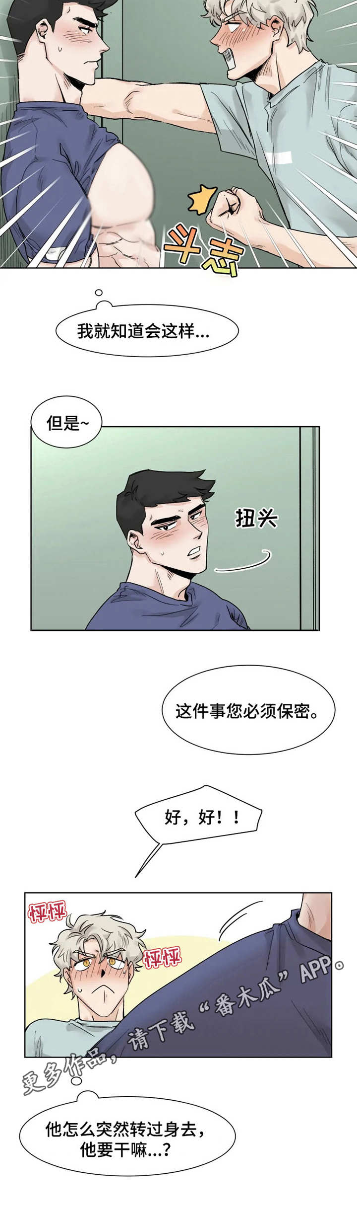 igc 健身房漫画,第16章：慢一点1图