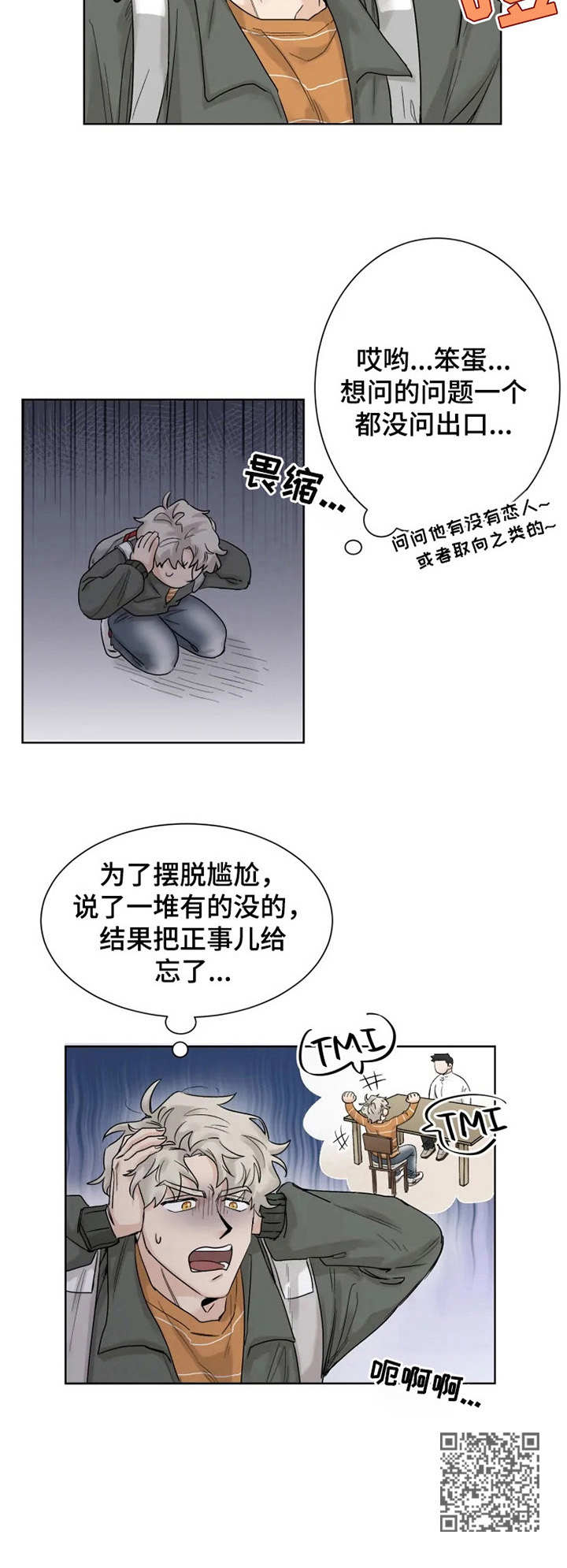 sheep健身房漫画,第13章：忘记正事2图