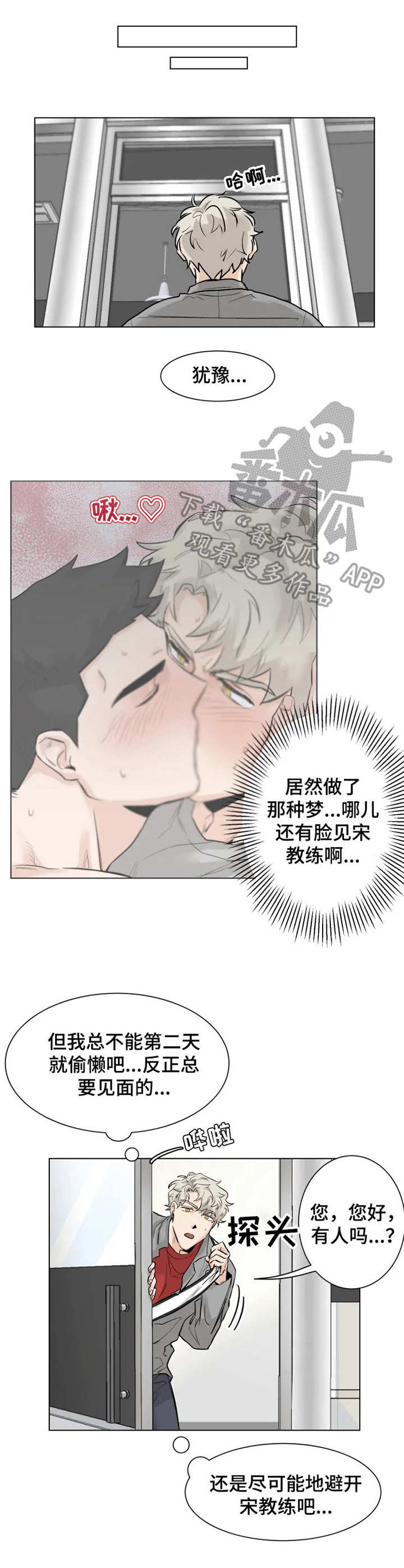 GM健身房科技创新PPT漫画,第8章：专注1图