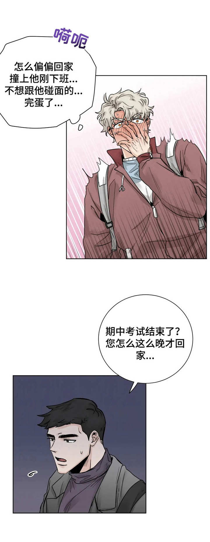 郭美美漫画,第24章：任性1图