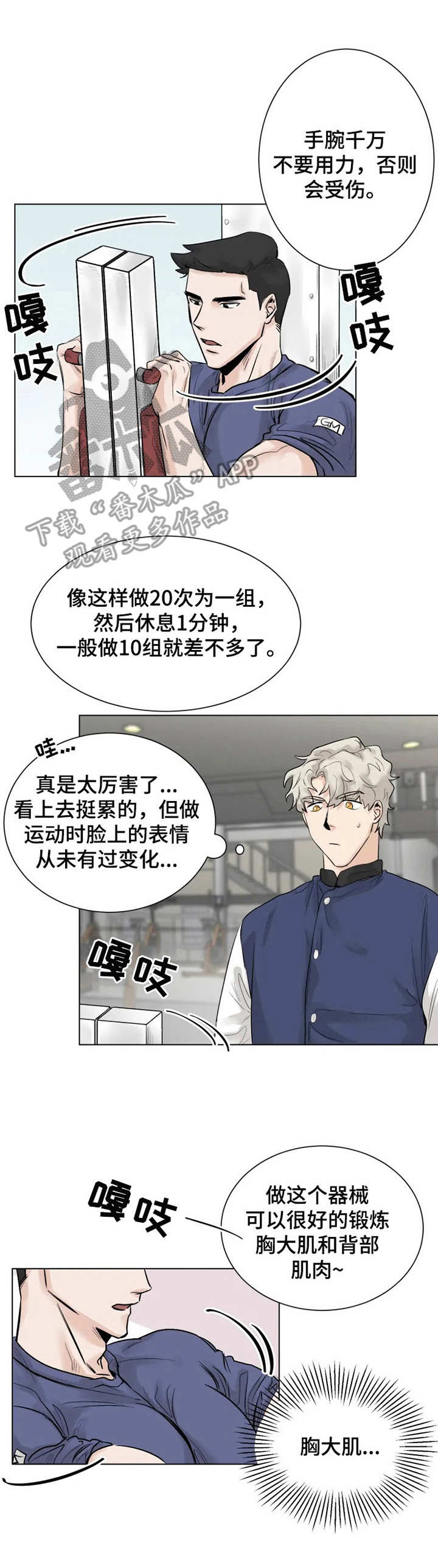 gm24小时健身房长春漫画,第4章：注册会员2图