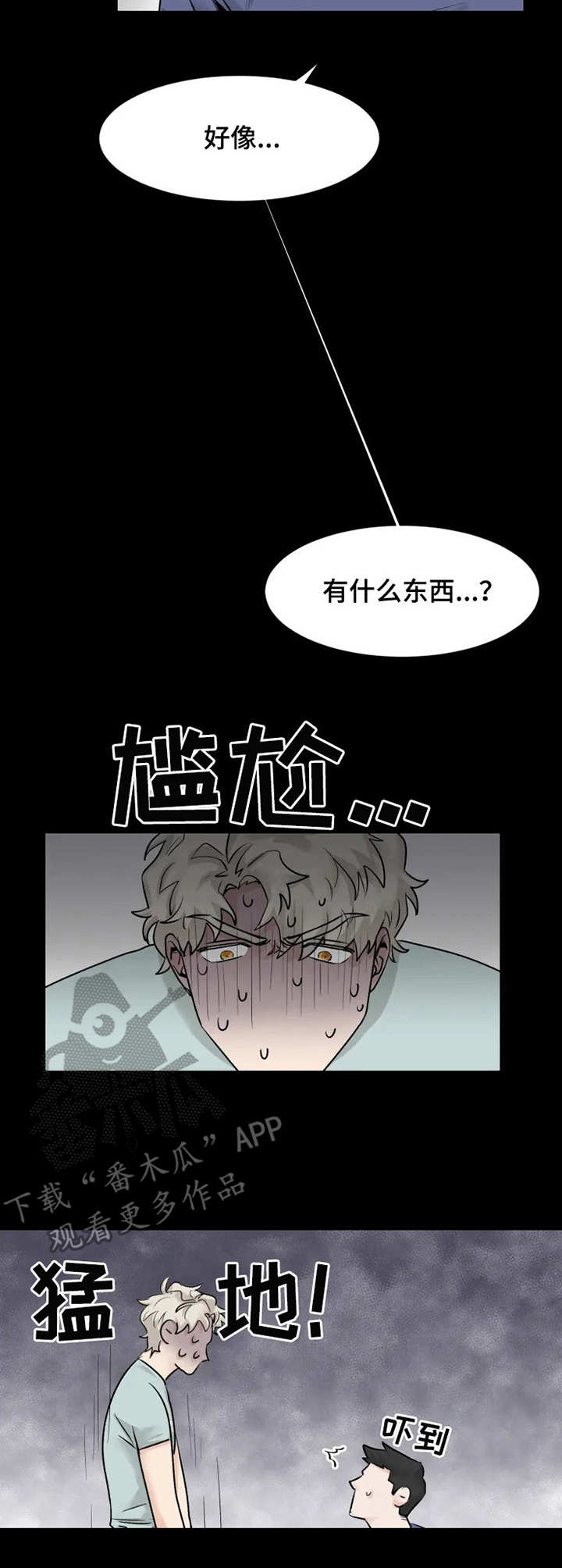 gmc商务车漫画,第10章： 来帮忙2图