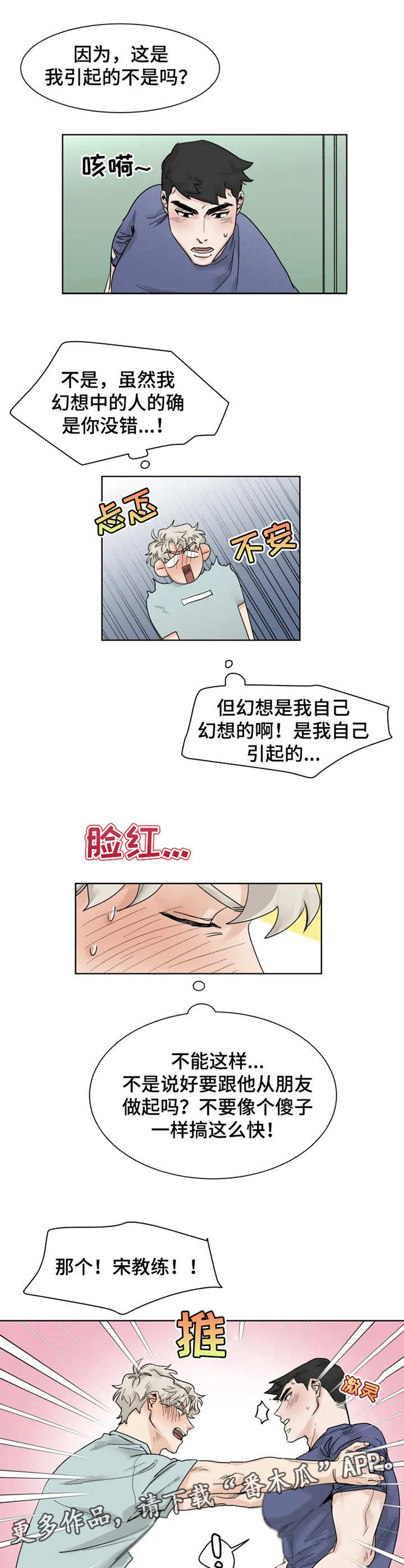 GM健身房科技创新PPT漫画,第15章：又来了2图