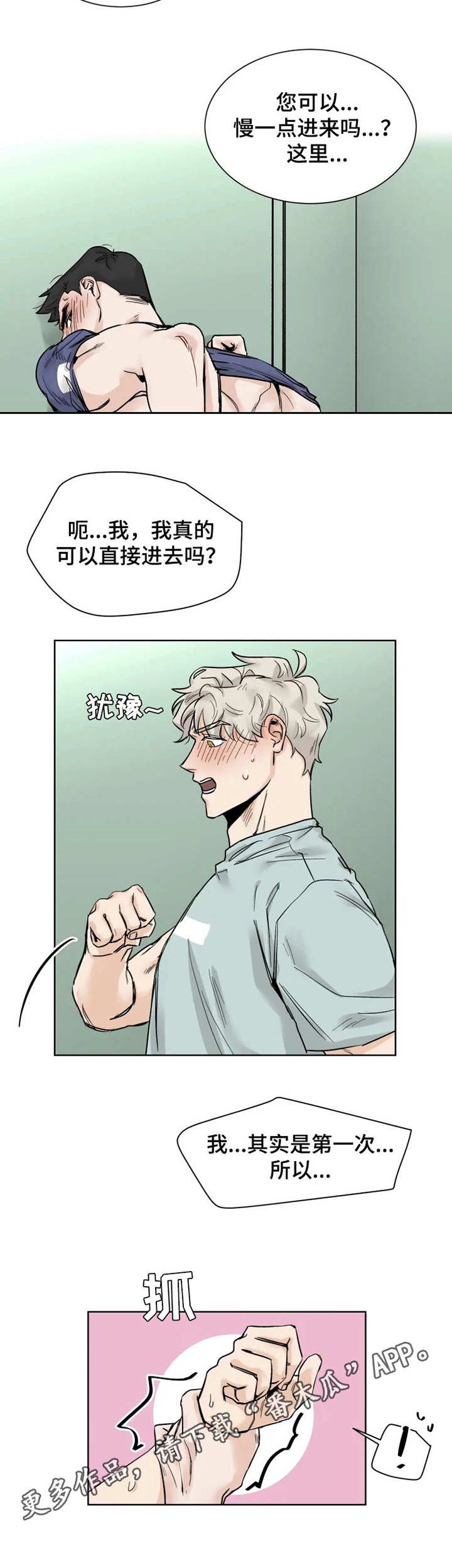 GM健身房漫画,第16章：慢一点1图