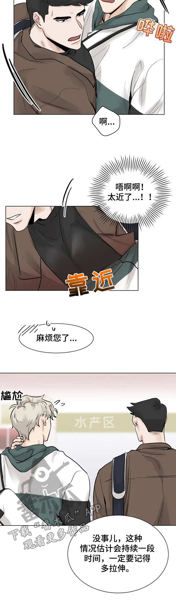 GM健身房番木瓜漫画,第5章： 买菜1图