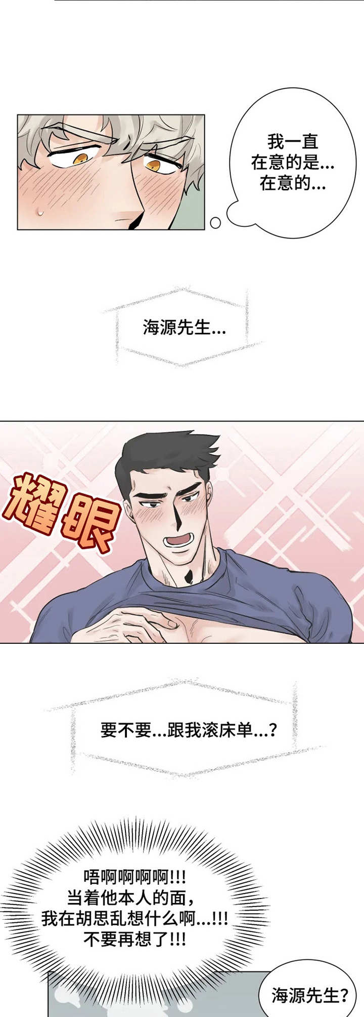 健身房音乐会所漫画,第4章：注册会员2图