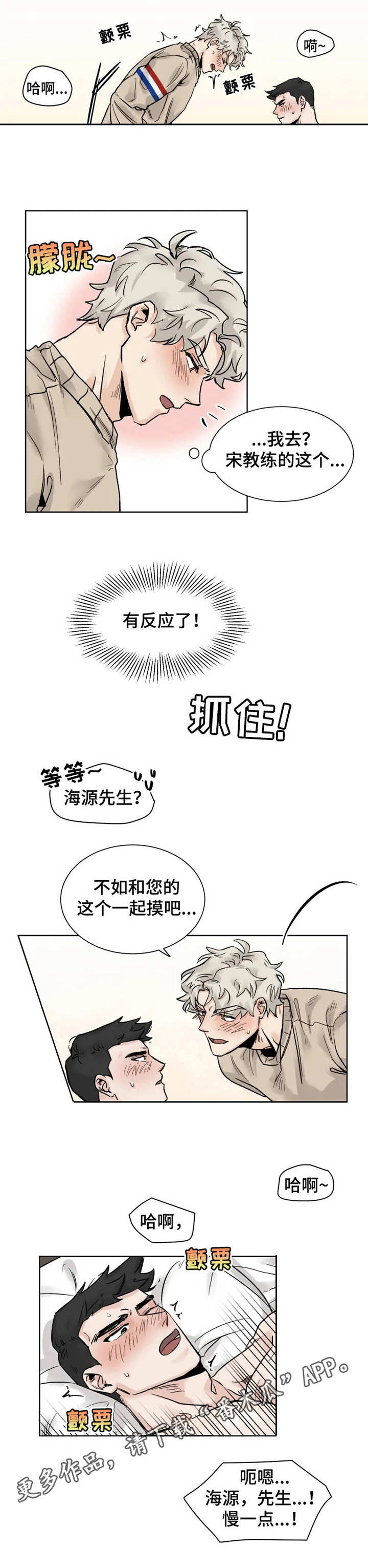 夜店健身房漫画,第20章：忍不住2图