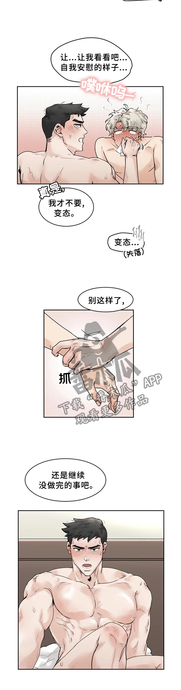 gmv漫画,第30章：多亏了你1图