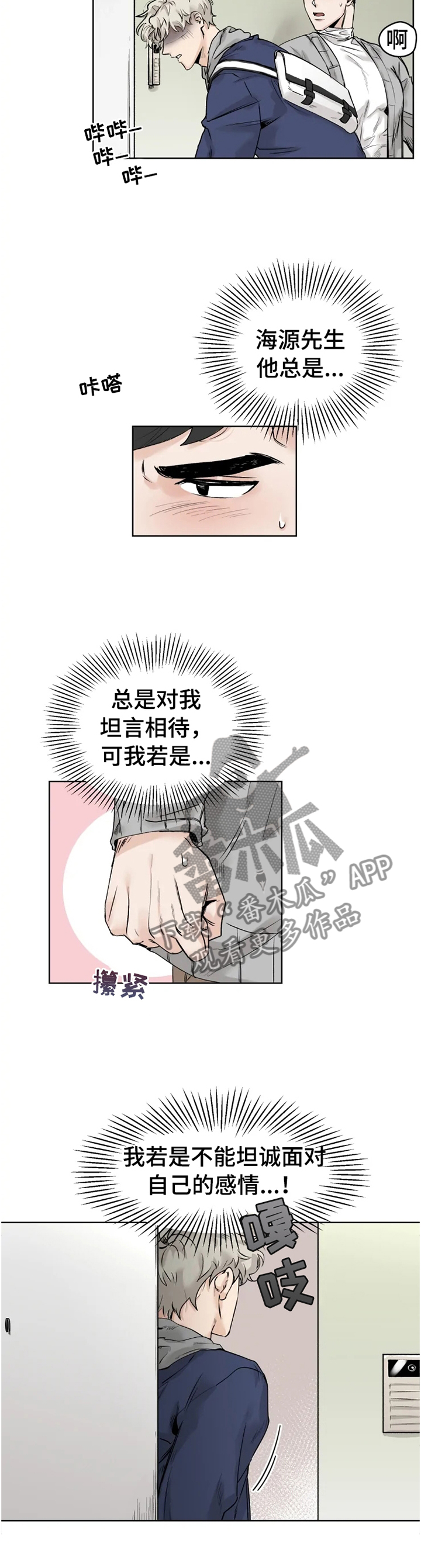 闺蜜漫画,第28章：告白1图