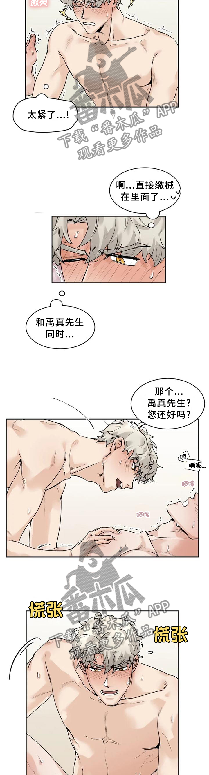 gmv漫画,第30章：多亏了你2图