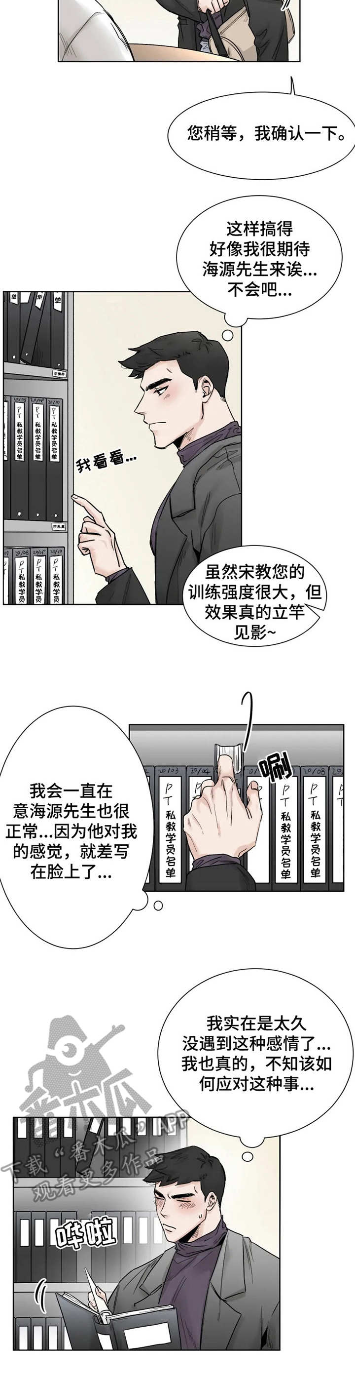 上海gm健身房漫画,第23章：回避2图