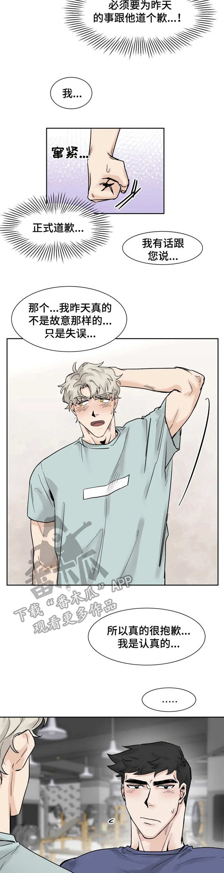 健身房 lifefitness漫画,第19章：愿望2图