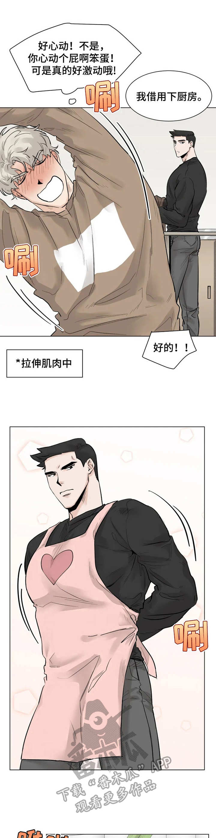 昆明gm健身房漫画,第6章：做饭1图