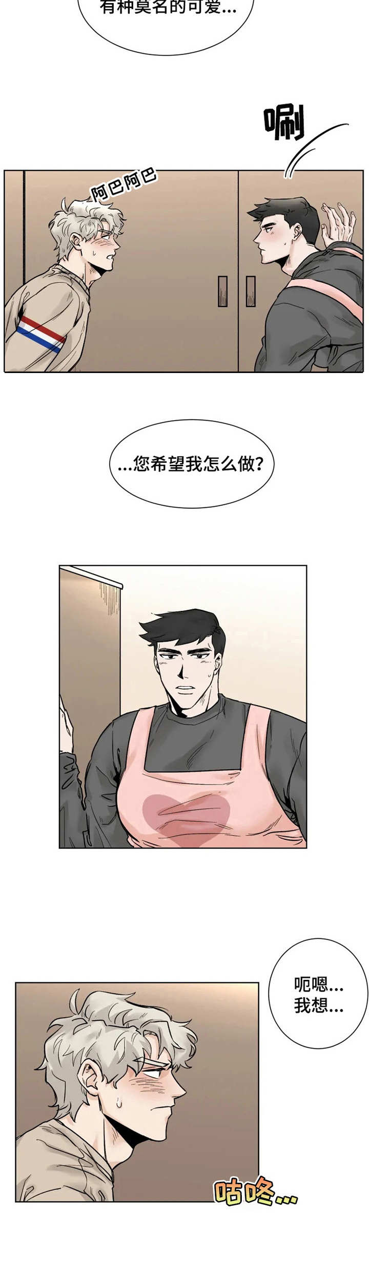 健身房gym是什么意思漫画,第20章：忍不住2图